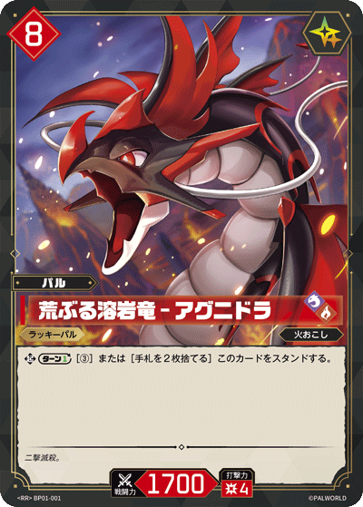 パルワールド オフィシャルカードゲーム