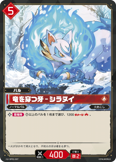 竜を穿つ牙 – シラヌイ
