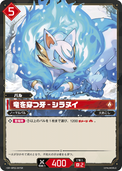 竜を穿つ牙 – シラヌイ