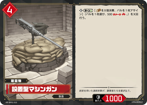 設置型マシンガン