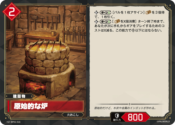 原始的な炉