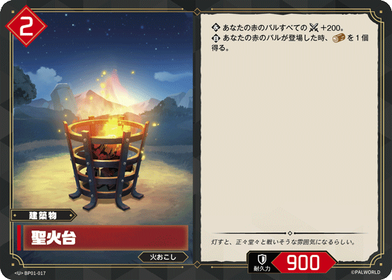 聖火台