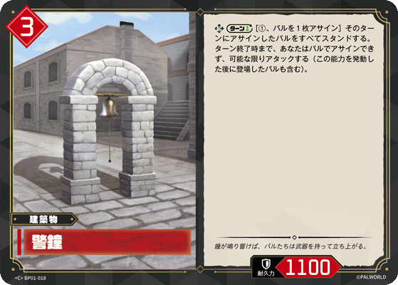 警鐘