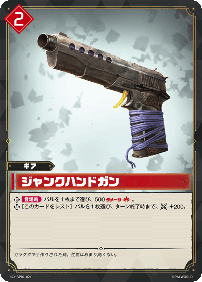 ジャンクハンドガン