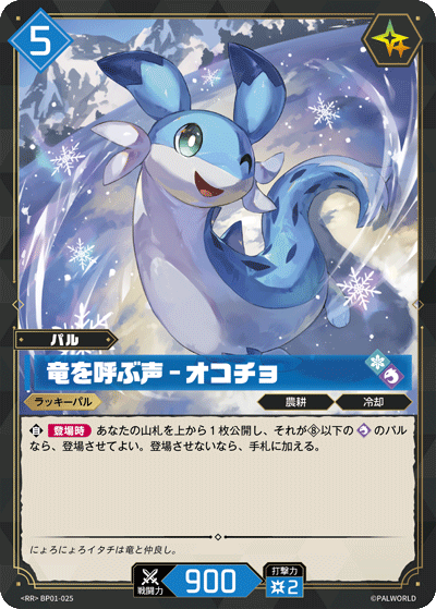 竜を呼ぶ声 – オコチョ Palworld TCG card