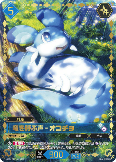 パルワールドTCG 価格・相場｜ブースターBOX・シングル · Palworld TCG