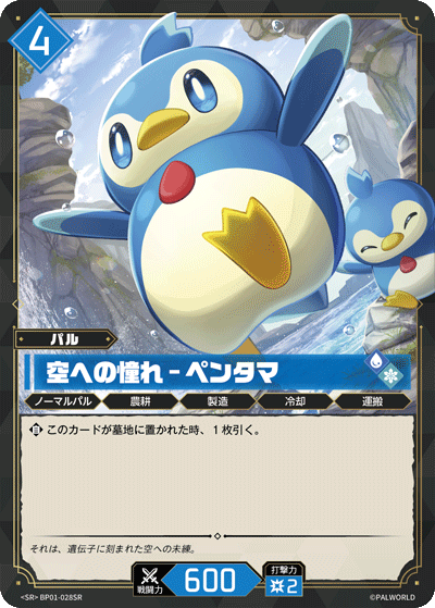 空への憧れ – ペンタマ