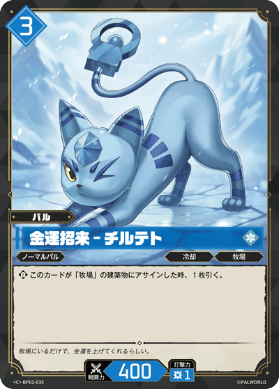 金運招来 – チルテト