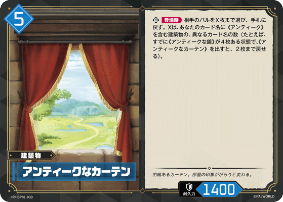 アンティークなカーテン