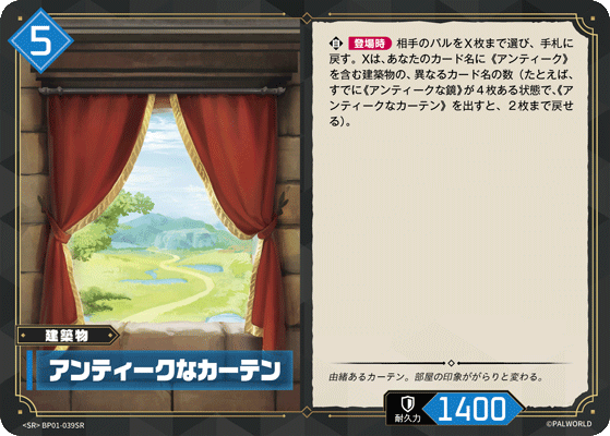 アンティークなカーテン
