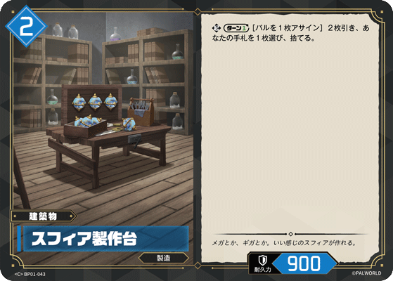 スフィア製作台