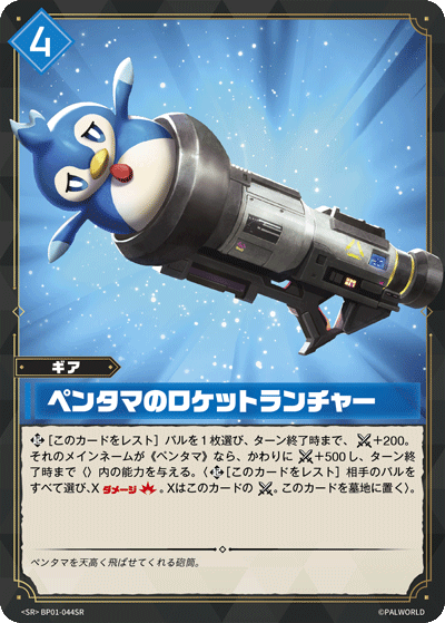 ペンタマのロケットランチャー