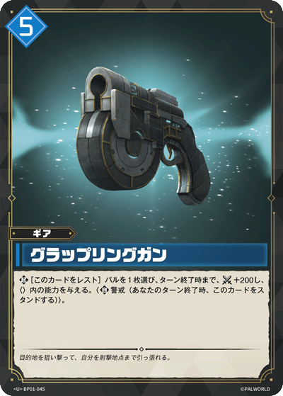 グラップリングガン