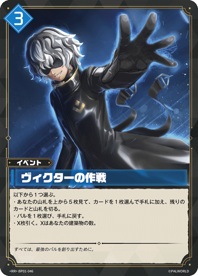 ヴィクターの作戦 Palworld TCG card