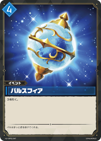 パルスフィア