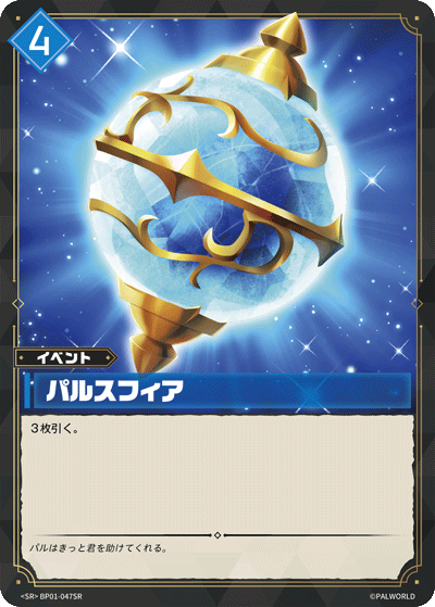 パルスフィア