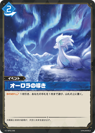 オーロラの導き