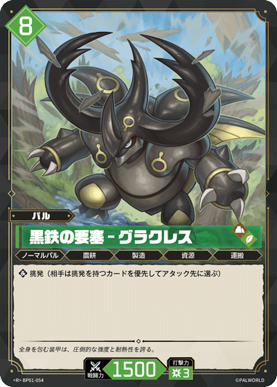 黒鉄の要塞 – グラクレス
