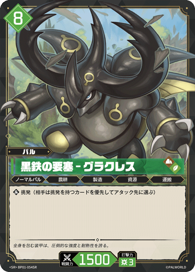 黒鉄の要塞 – グラクレス