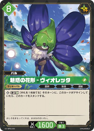 魅惑の花形 – ヴィオレッタ