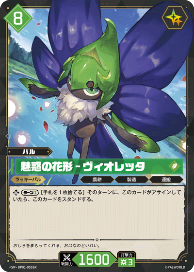 魅惑の花形 – ヴィオレッタ