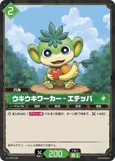 ウキウキワーカー – エテッパ