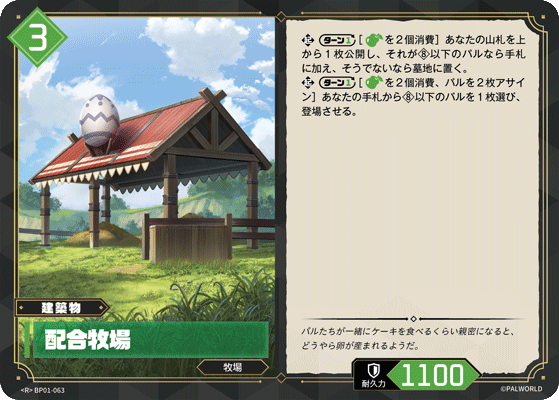 配合牧場