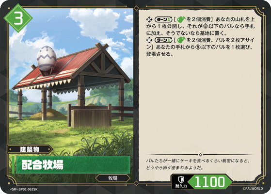 配合牧場