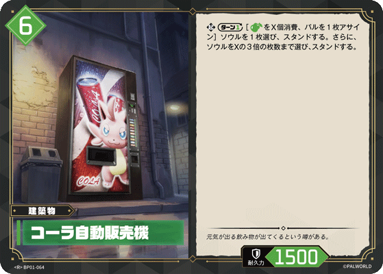 コーラ自動販売機
