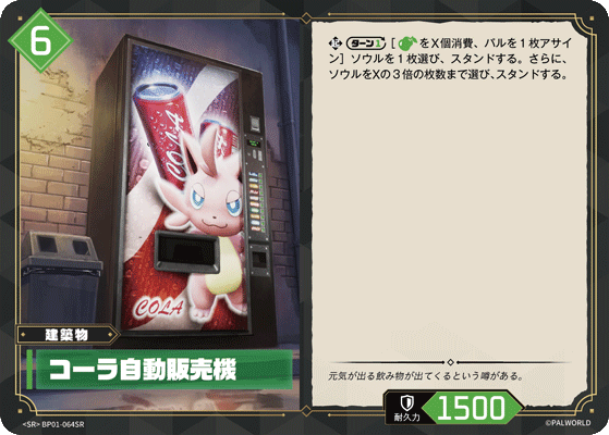 コーラ自動販売機