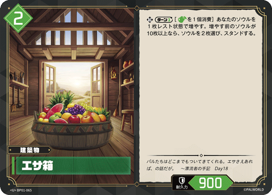 エサ箱