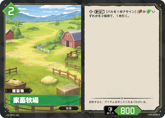 家畜牧場