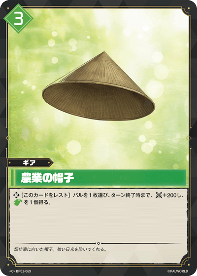 農業の帽子