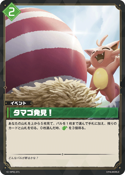 タマゴ発見！