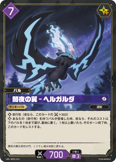 闇夜の翼 – ヘルガルダ Palworld TCG card
