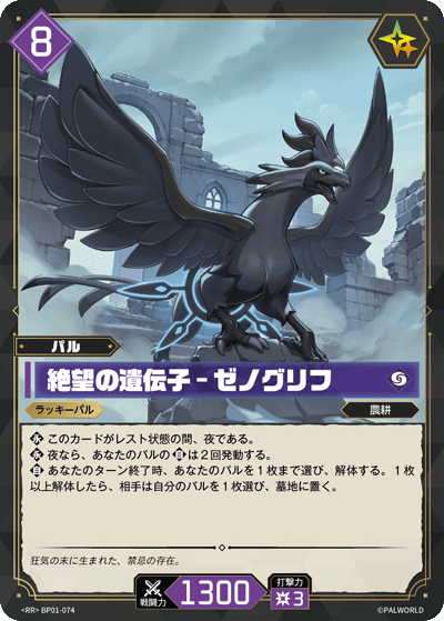 絶望の遺伝子 – ゼノグリフ Palworld TCG card