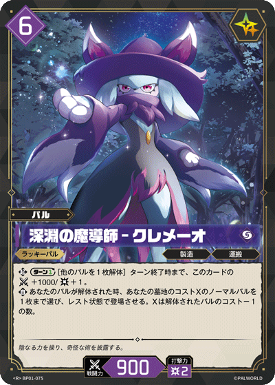 深淵の魔導師 – クレメーオ