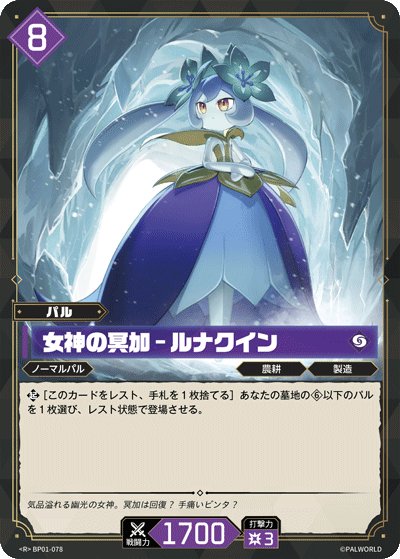 女神の冥加 – ルナクイン