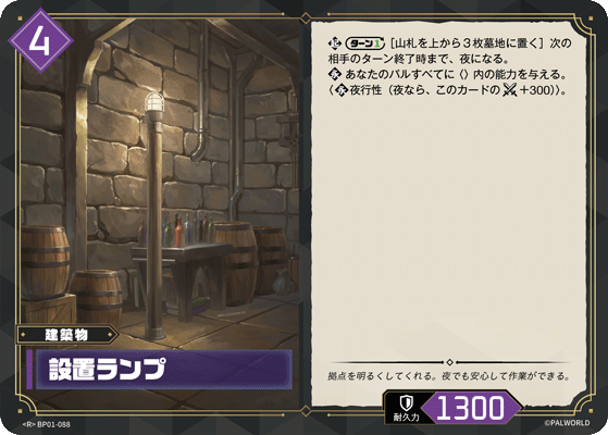 設置ランプ