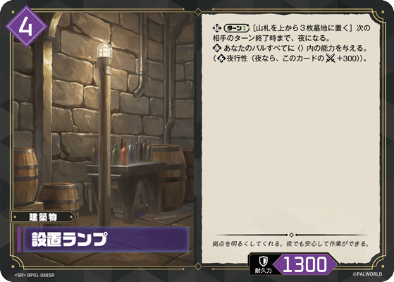 設置ランプ