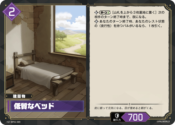 低質なベッド