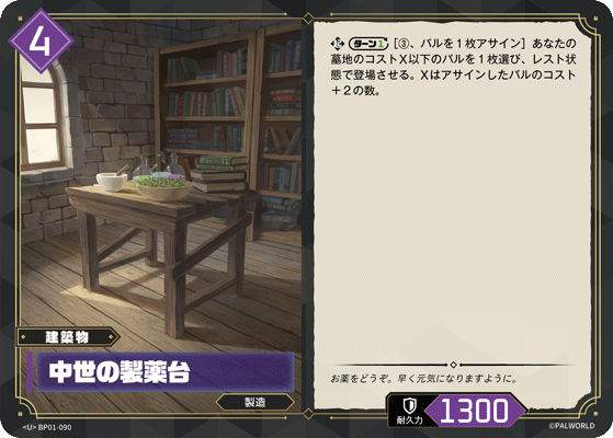 中世の製薬台