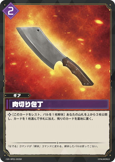 肉切り包丁