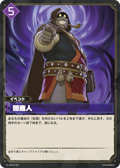 闇商人