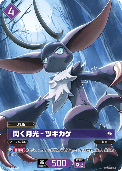 ショップ大会 | EVENTS | パルワールド オフィシャルカードゲーム
