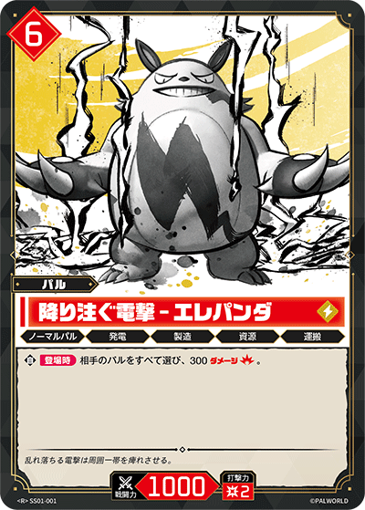 パルワールド オフィシャルカードゲーム