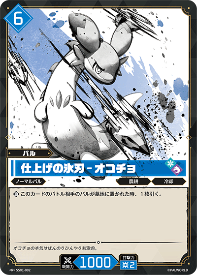 パルワールド オフィシャルカードゲーム