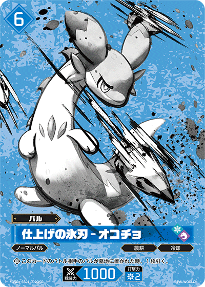 パルワールド オフィシャルカードゲーム