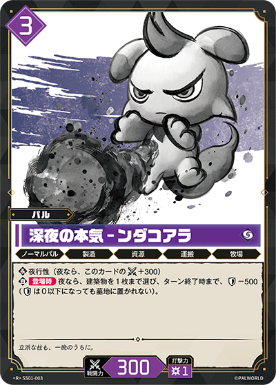パルワールド オフィシャルカードゲーム
