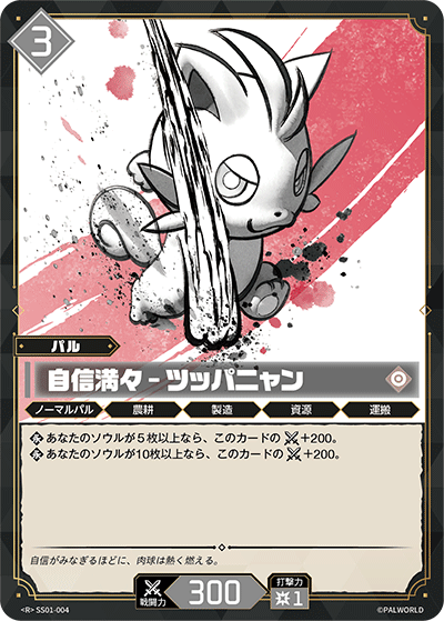 パルワールド オフィシャルカードゲーム